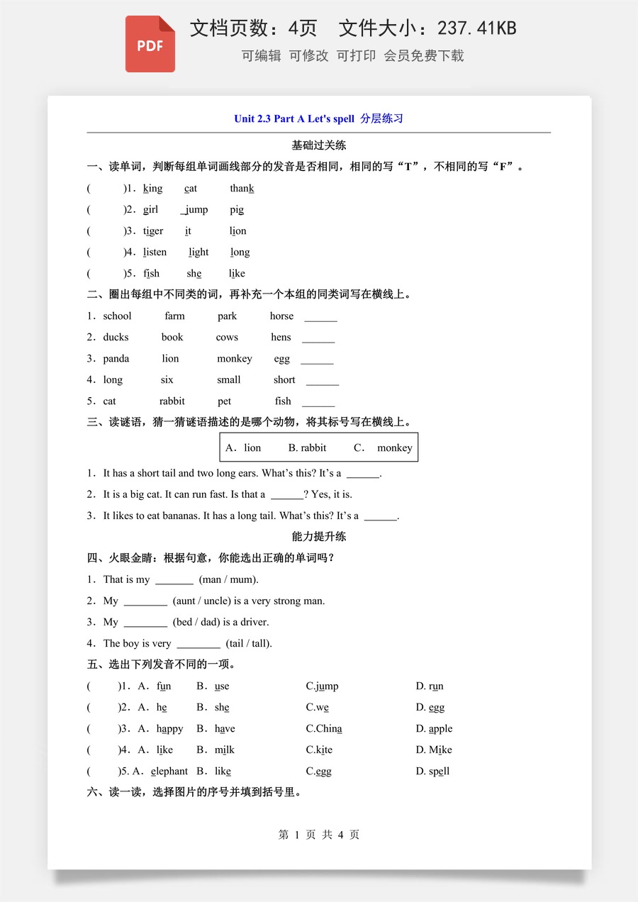 小学-英语-3下英语-人教版-三下英语一课一练-Unit 2.3 Part A Let’s spell（分层练习）.pdf